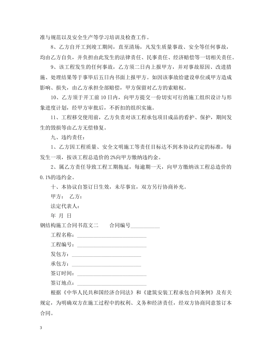 钢结构施工合同书样本 _第3页