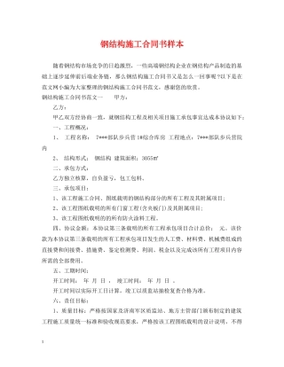 钢结构施工合同书样本 