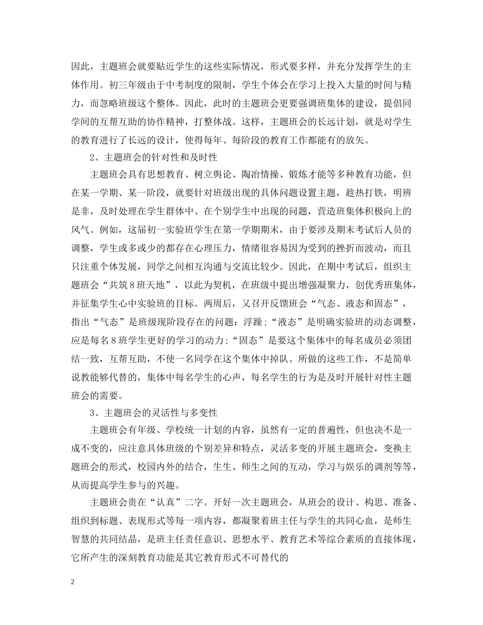 道德教育主题班会 _第2页