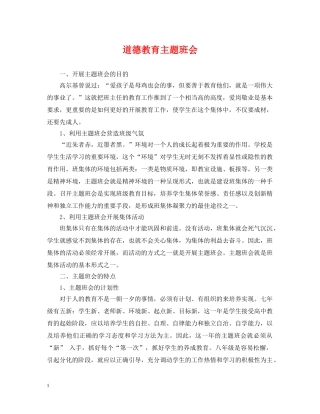 道德教育主题班会 