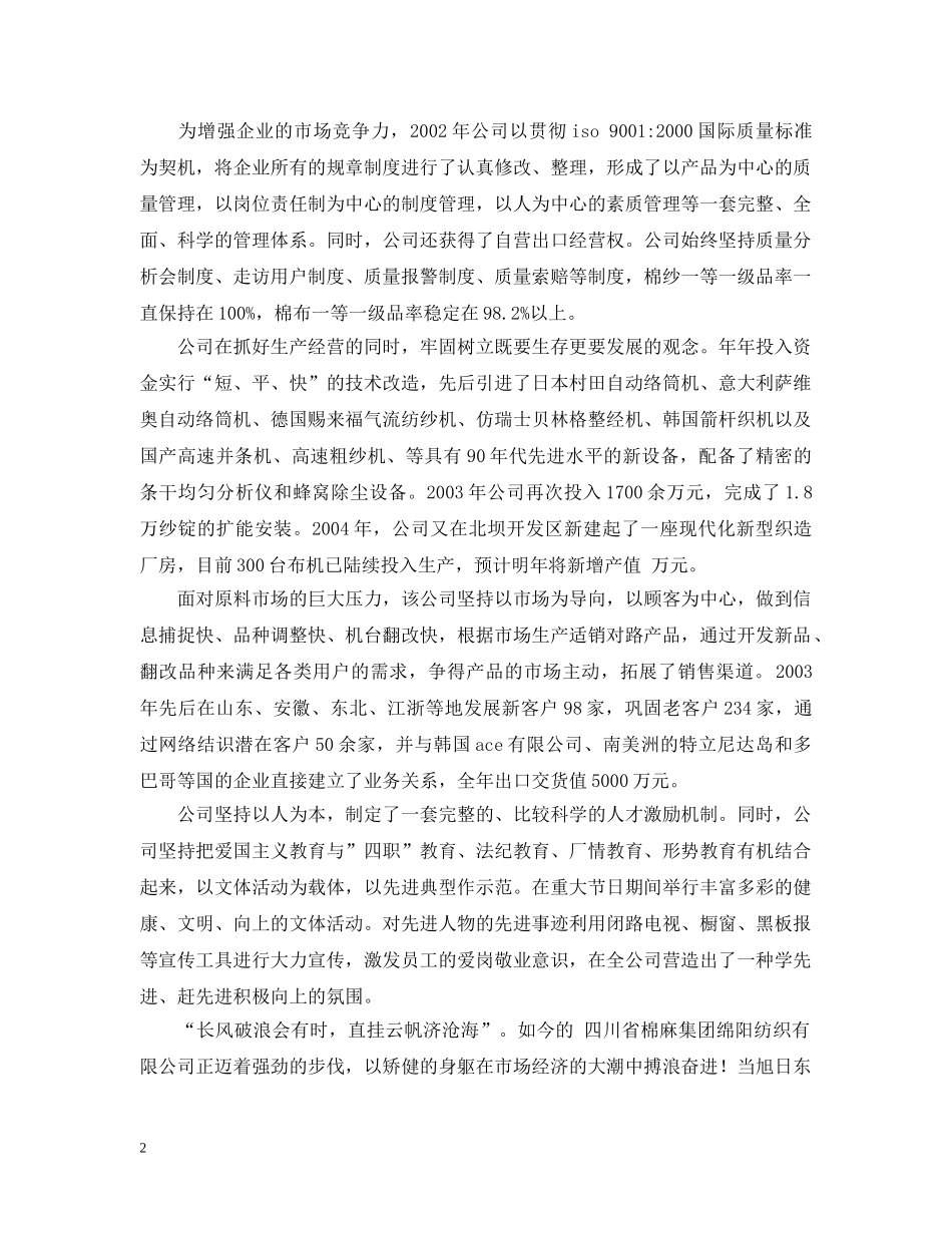 -纺织有限公司专题片稿件_第2页