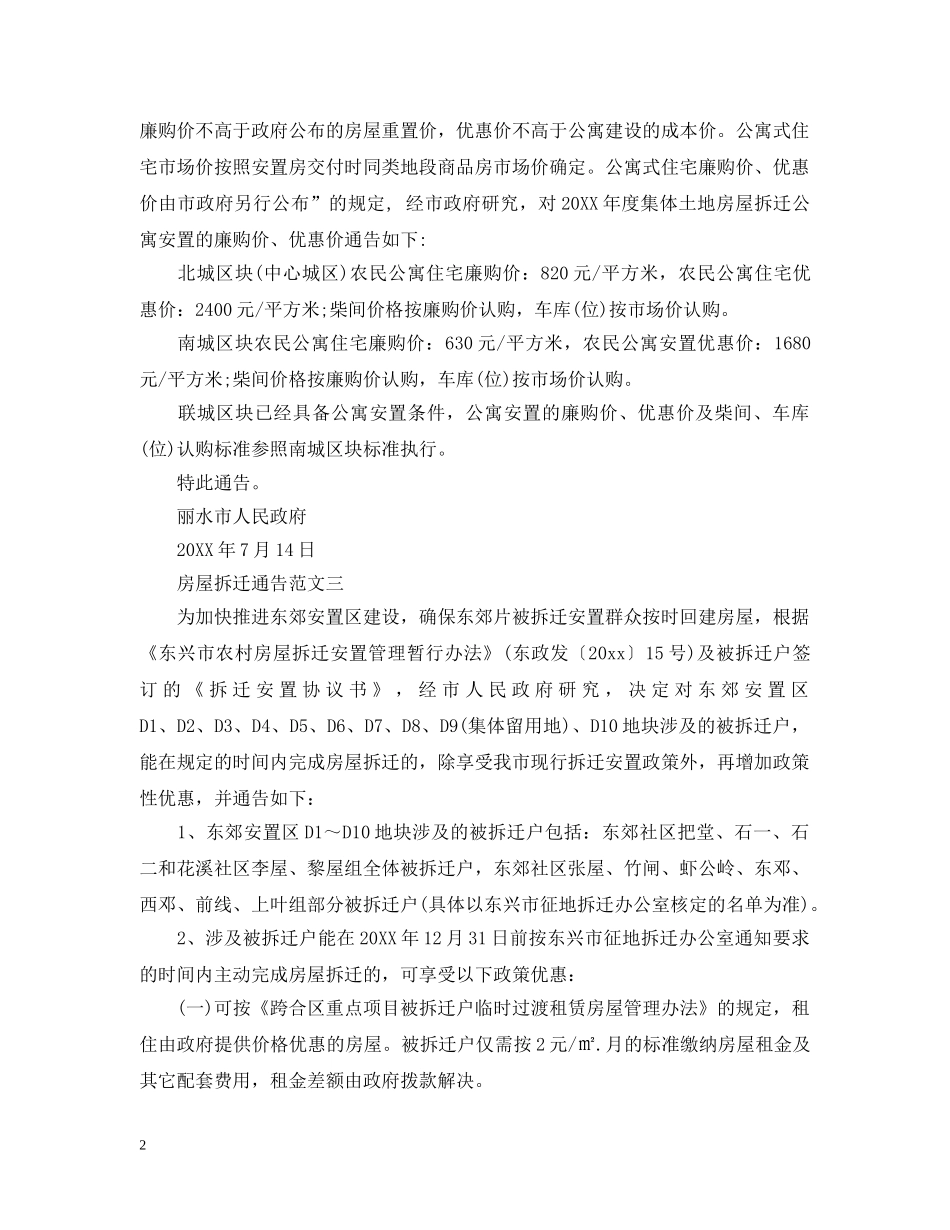 房屋拆迁通告 _第2页