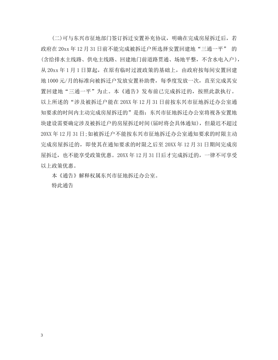 房屋拆迁通告 _第3页