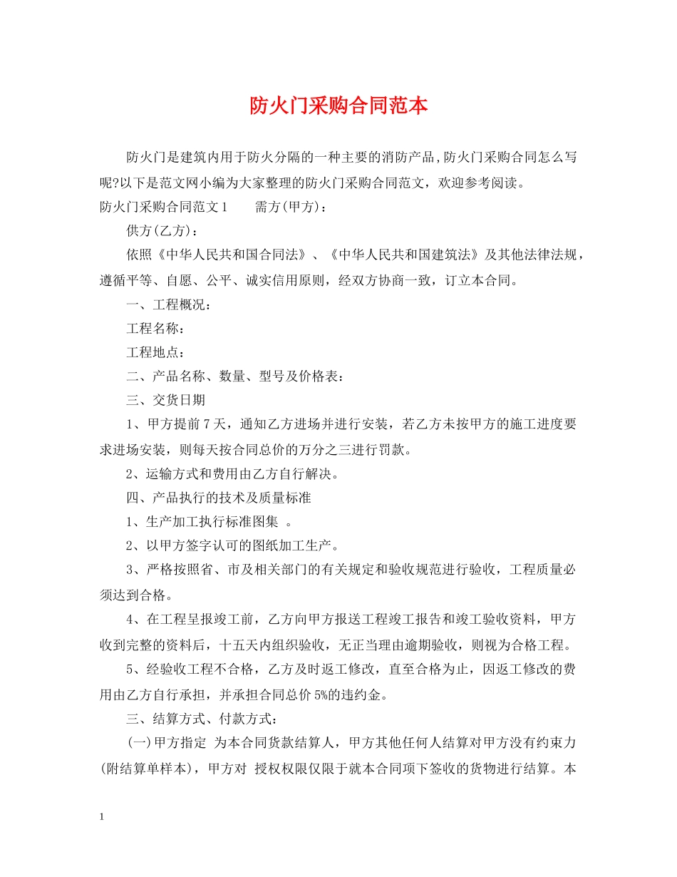 防火门采购合同范本2 _第1页
