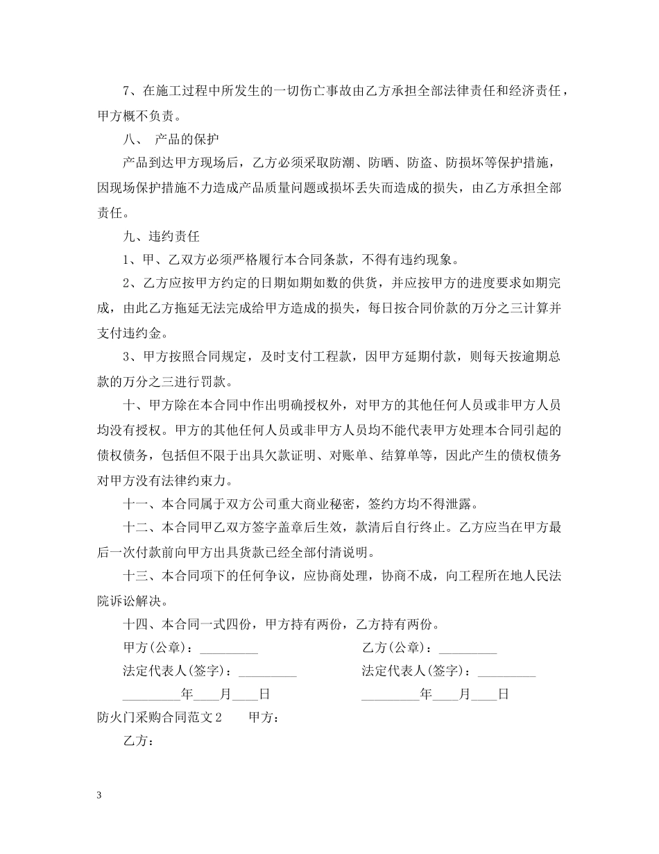 防火门采购合同范本2 _第3页
