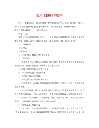 防火门采购合同范本2 