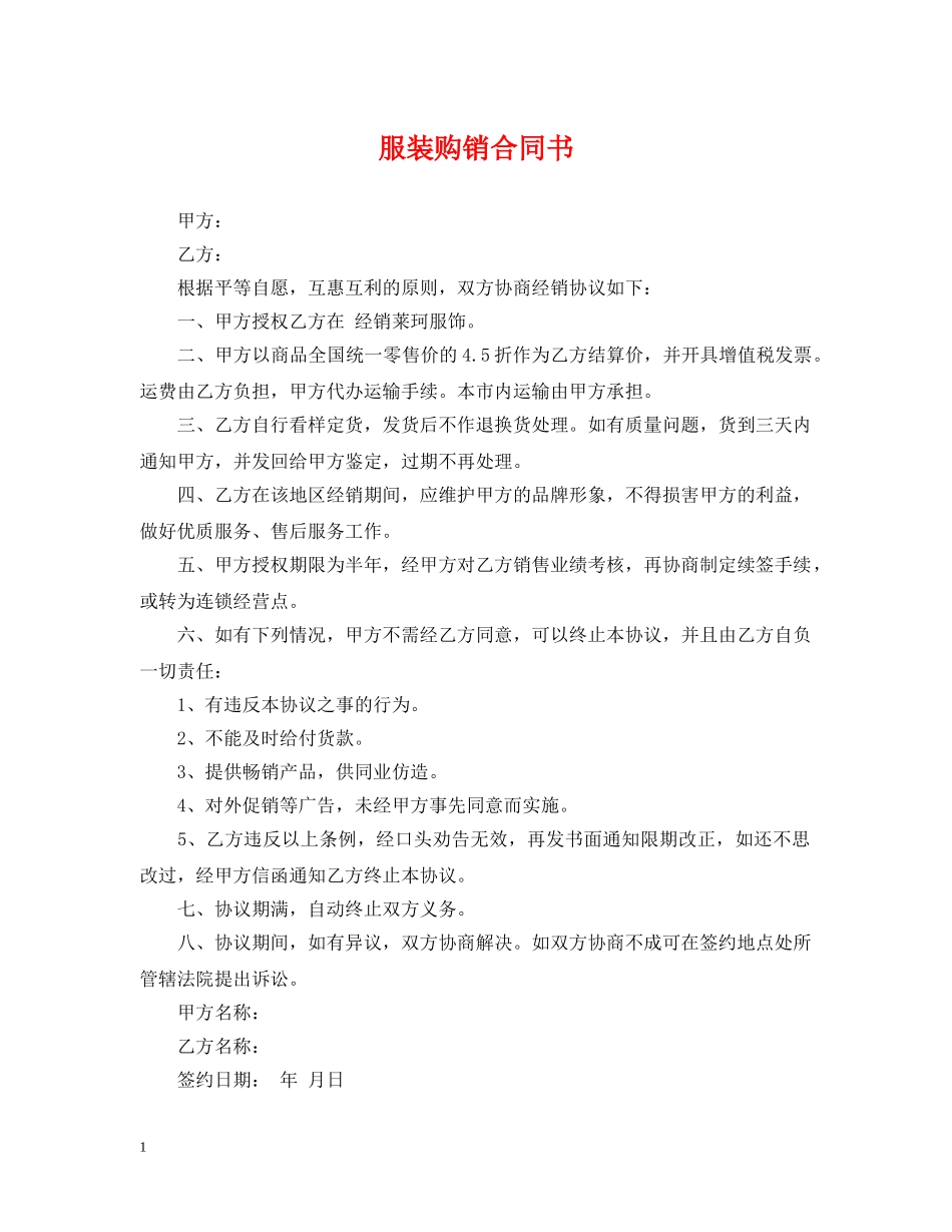 服装购销合同书2 _第1页