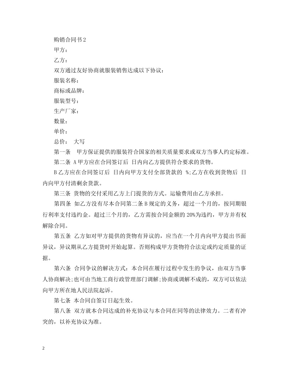 服装购销合同书2 _第2页