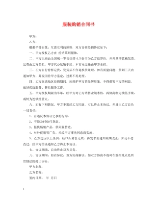 服装购销合同书2 
