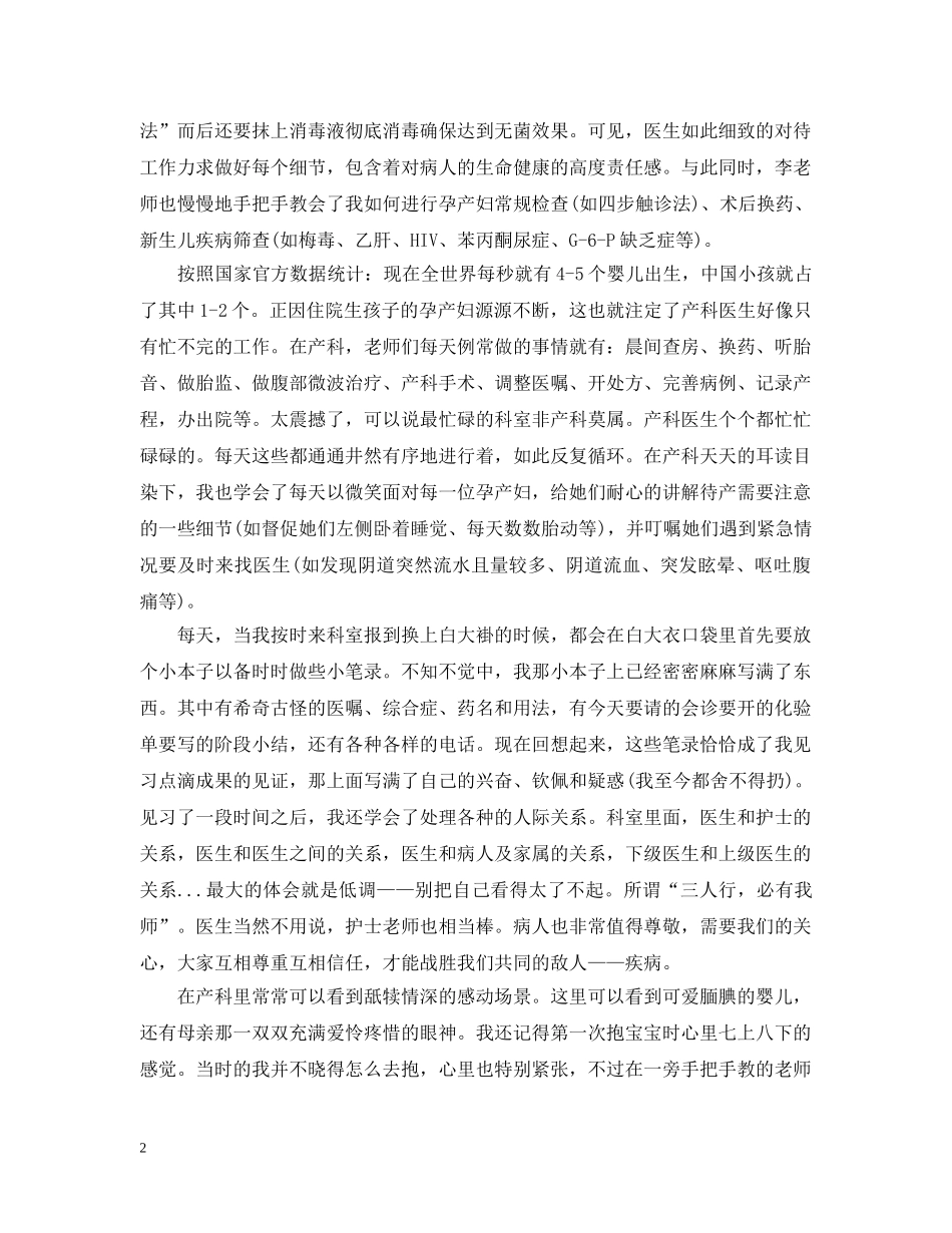 妇产科实习的心得 _第2页