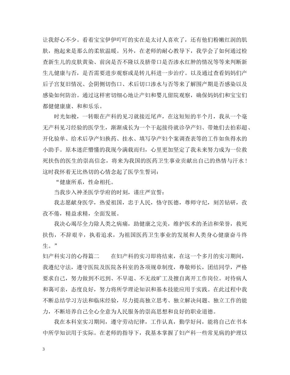 妇产科实习的心得 _第3页
