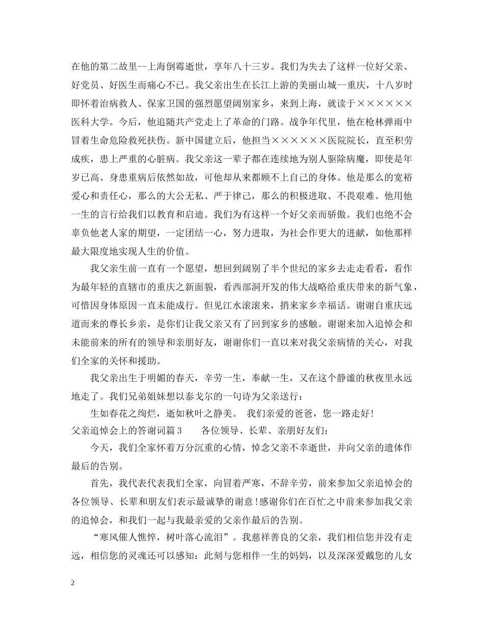 父亲追悼会上的答谢词 _第2页
