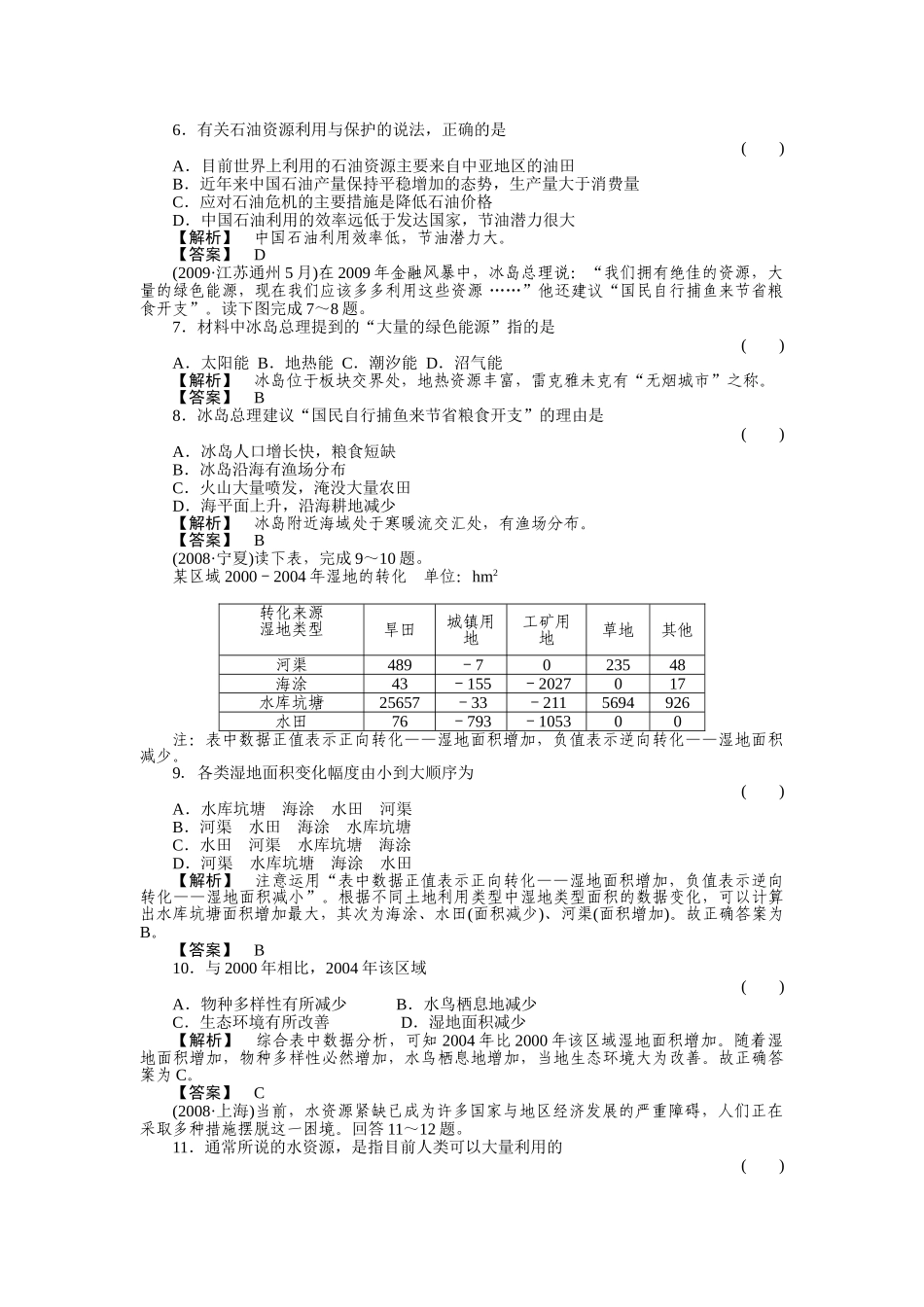 高考地理第一轮总复习 第一部分第四单元 自然资源和自然灾害综合检测 _第2页