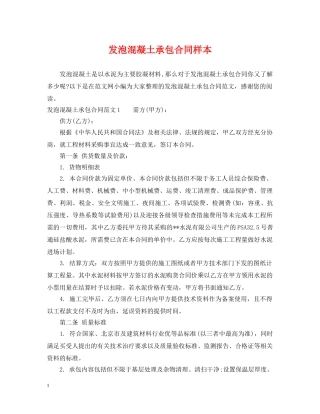 发泡混凝土承包合同样本 