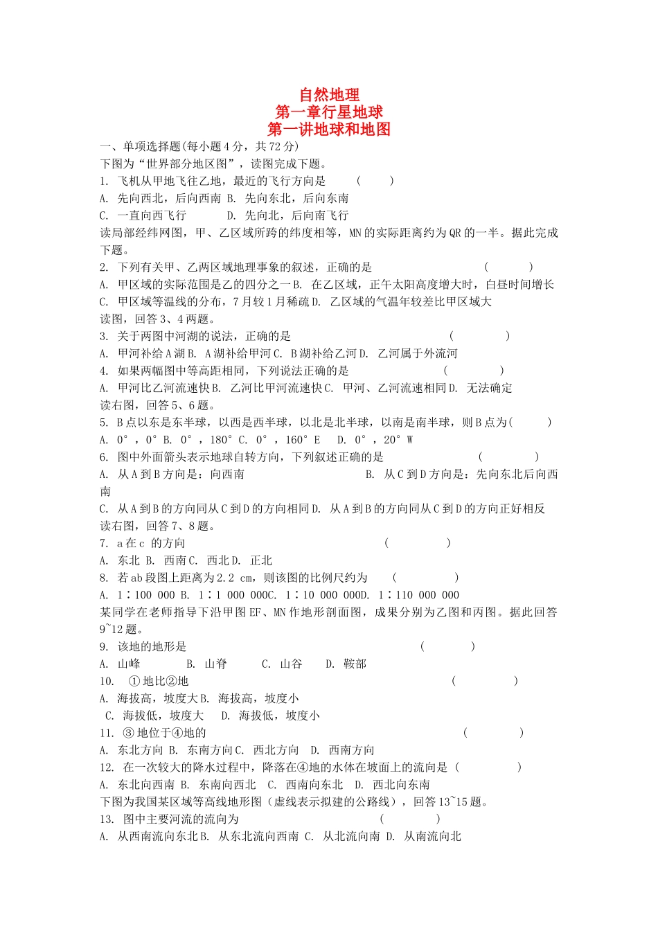 高考地理 第一章 行星地球精析精练 新人教版必修1 _第1页