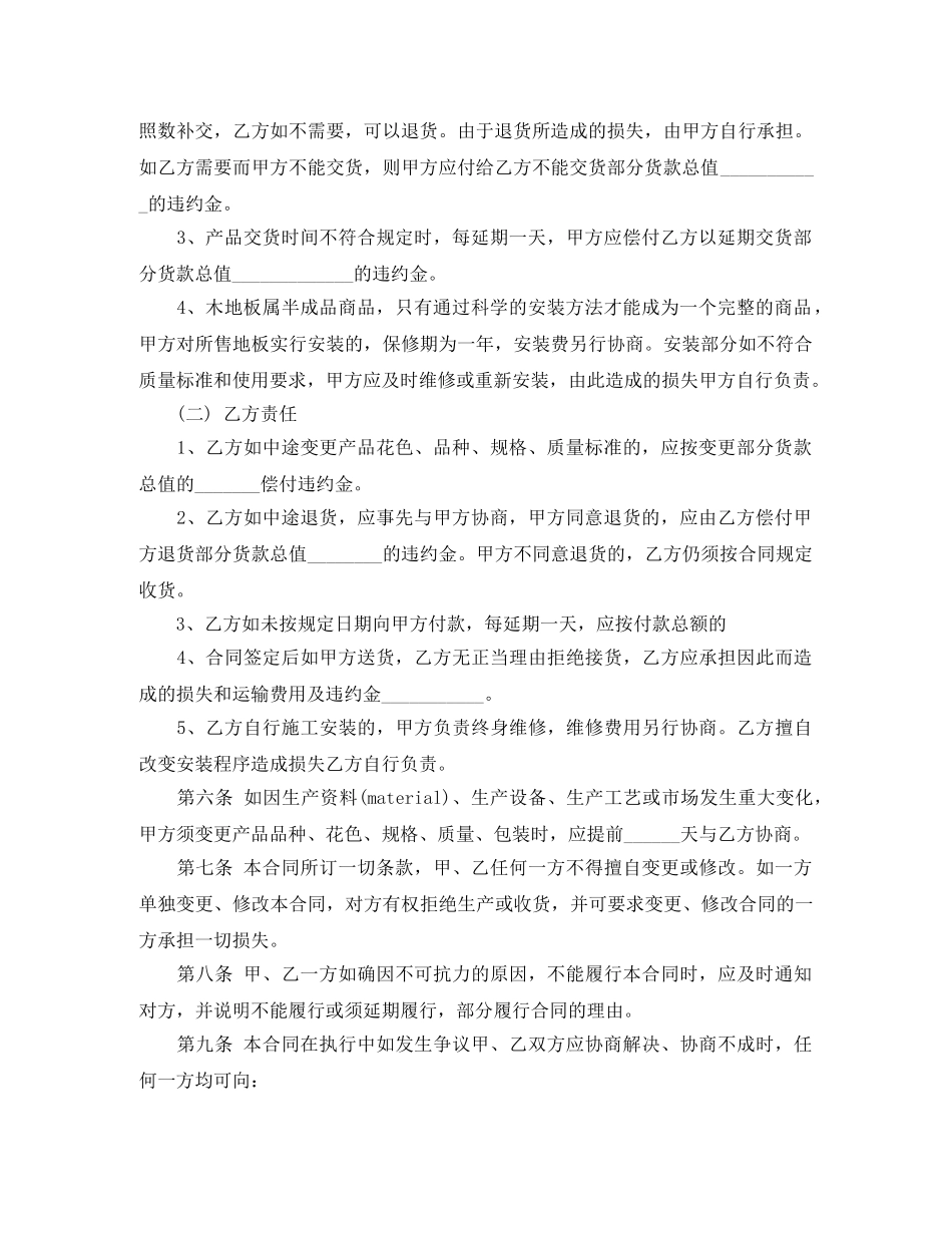 地板采购合同范本 _第2页