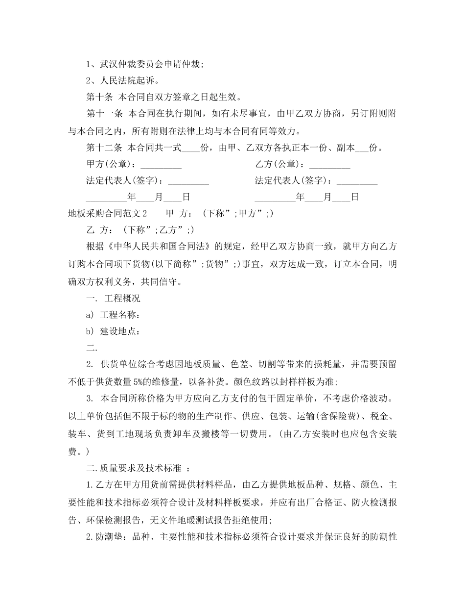 地板采购合同范本 _第3页