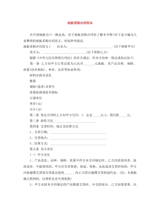 地板采购合同范本 
