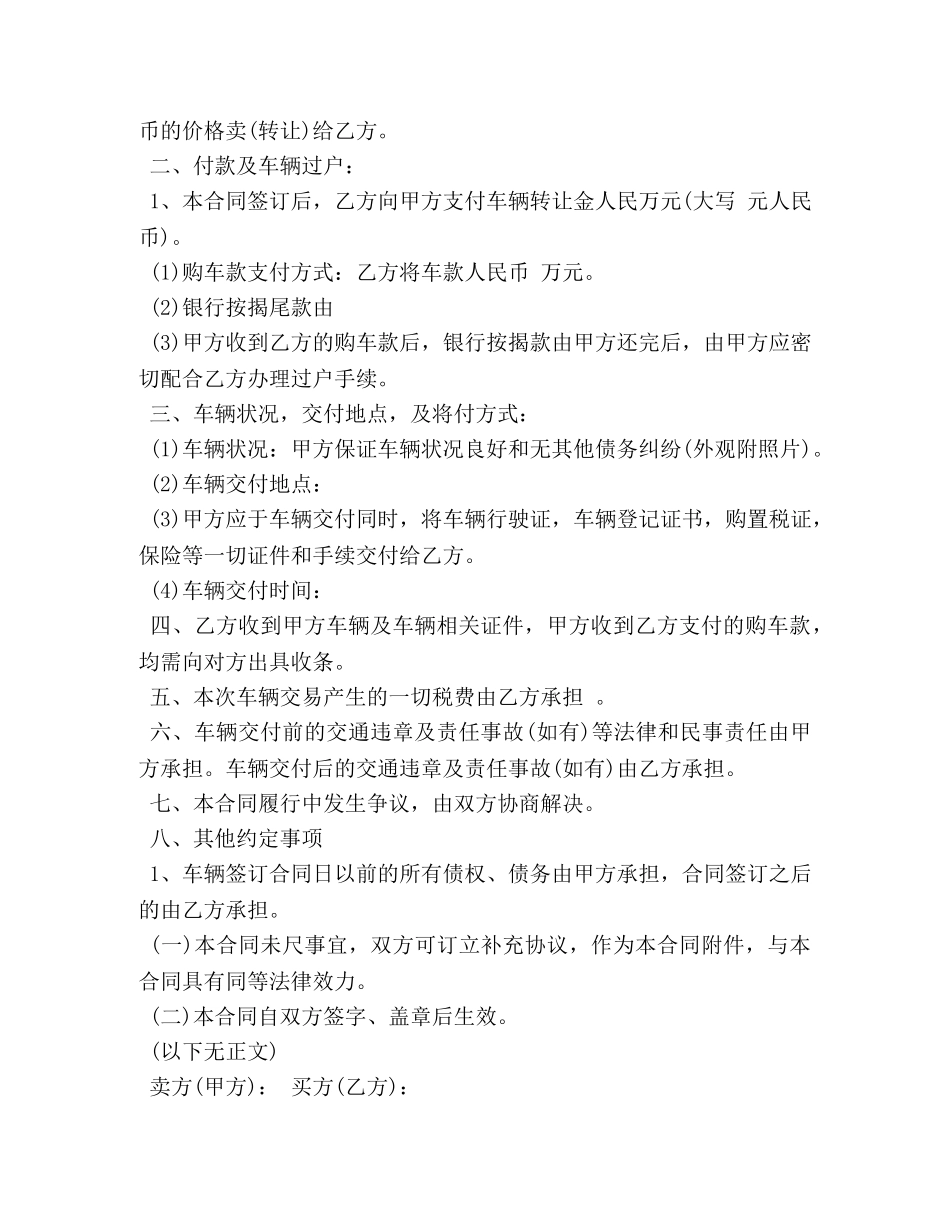 二手汽车买卖合同 (2)_第3页
