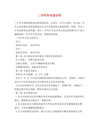 二手汽车买卖合同 (2)