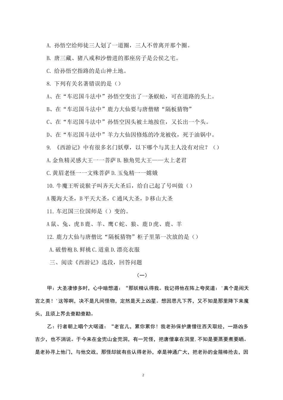 《西游记》四十一至五十回(学生)_第2页