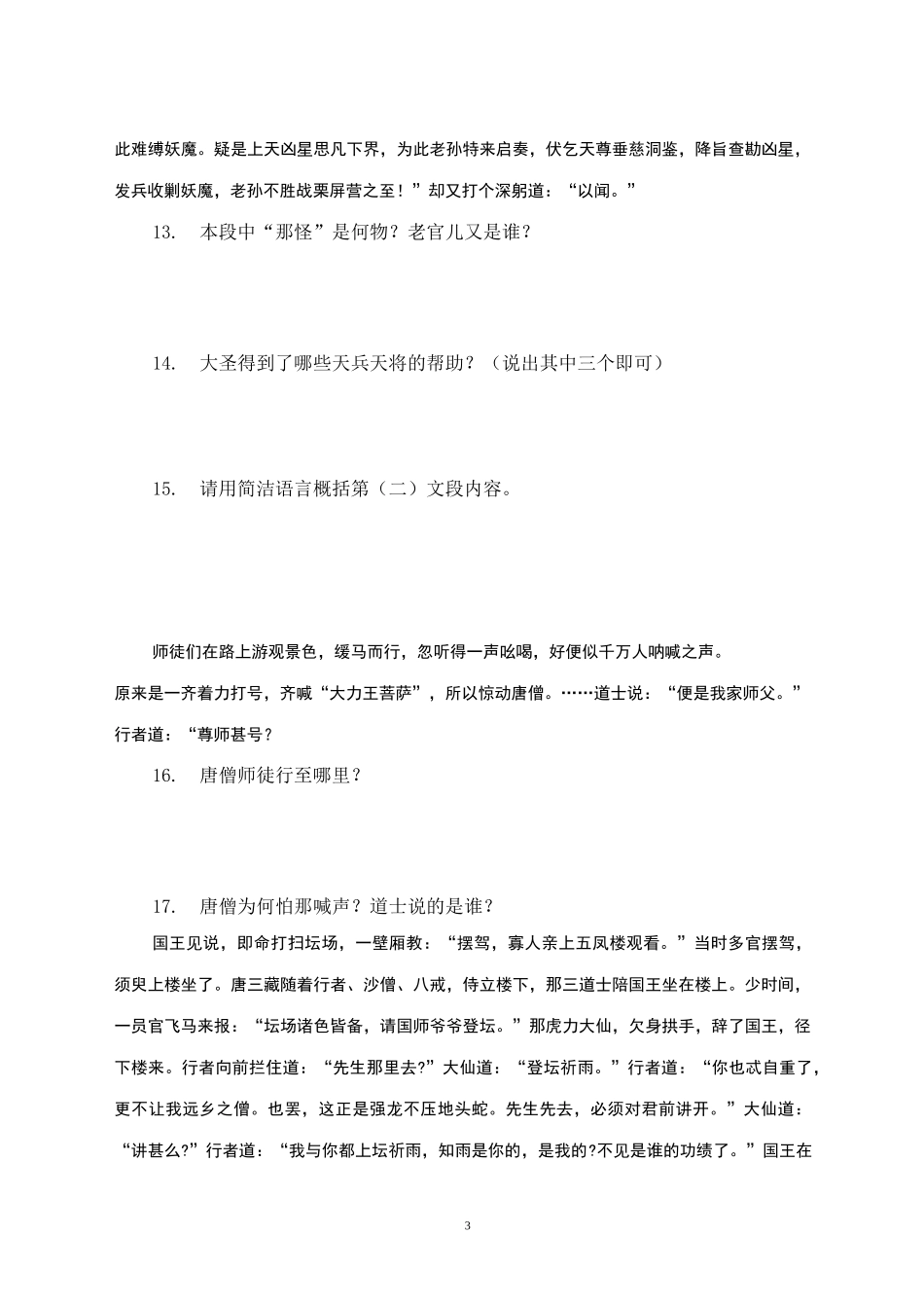 《西游记》四十一至五十回(学生)_第3页