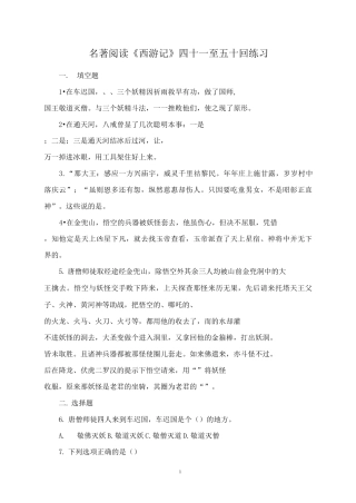 《西游记》四十一至五十回(学生)