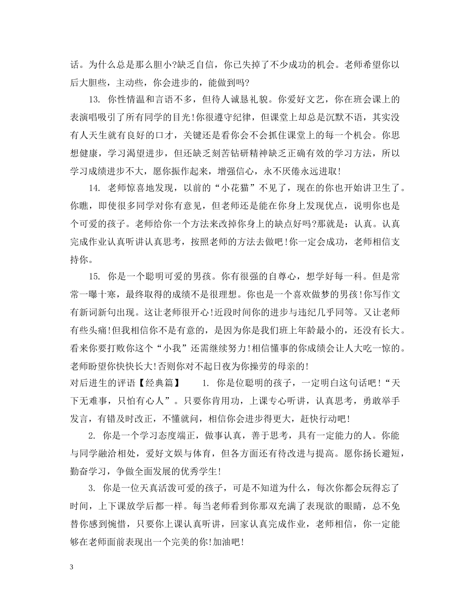 对后进生的评语 _第3页