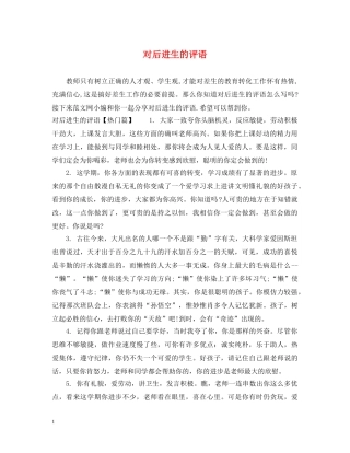 对后进生的评语 