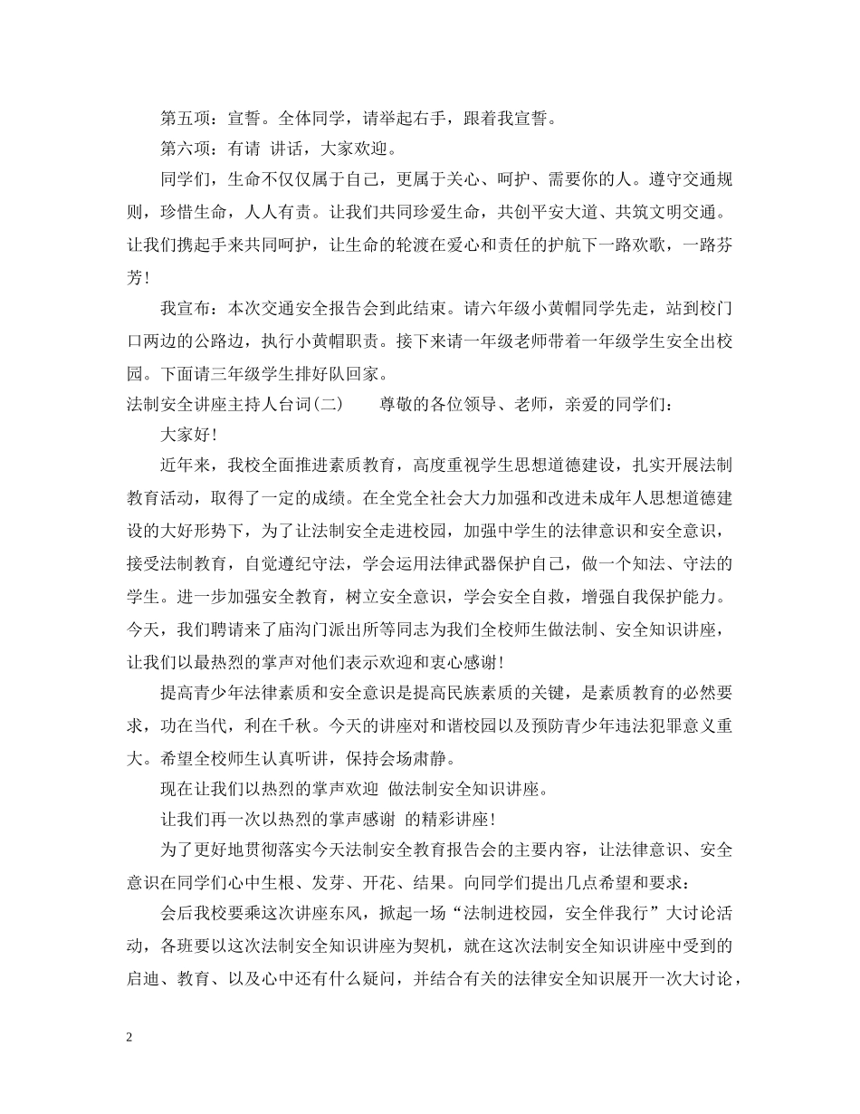 法制安全讲座主持人台词 _第2页