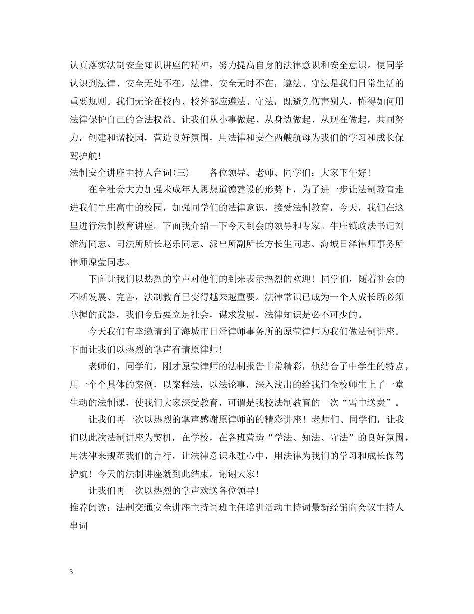 法制安全讲座主持人台词 _第3页