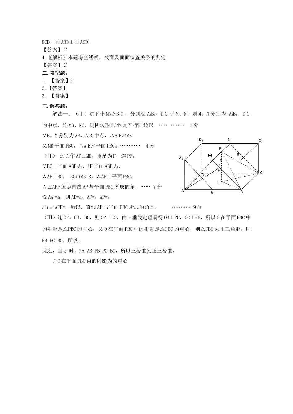 高考数学专题训练 20分钟专题突破3旧人教版 _第2页