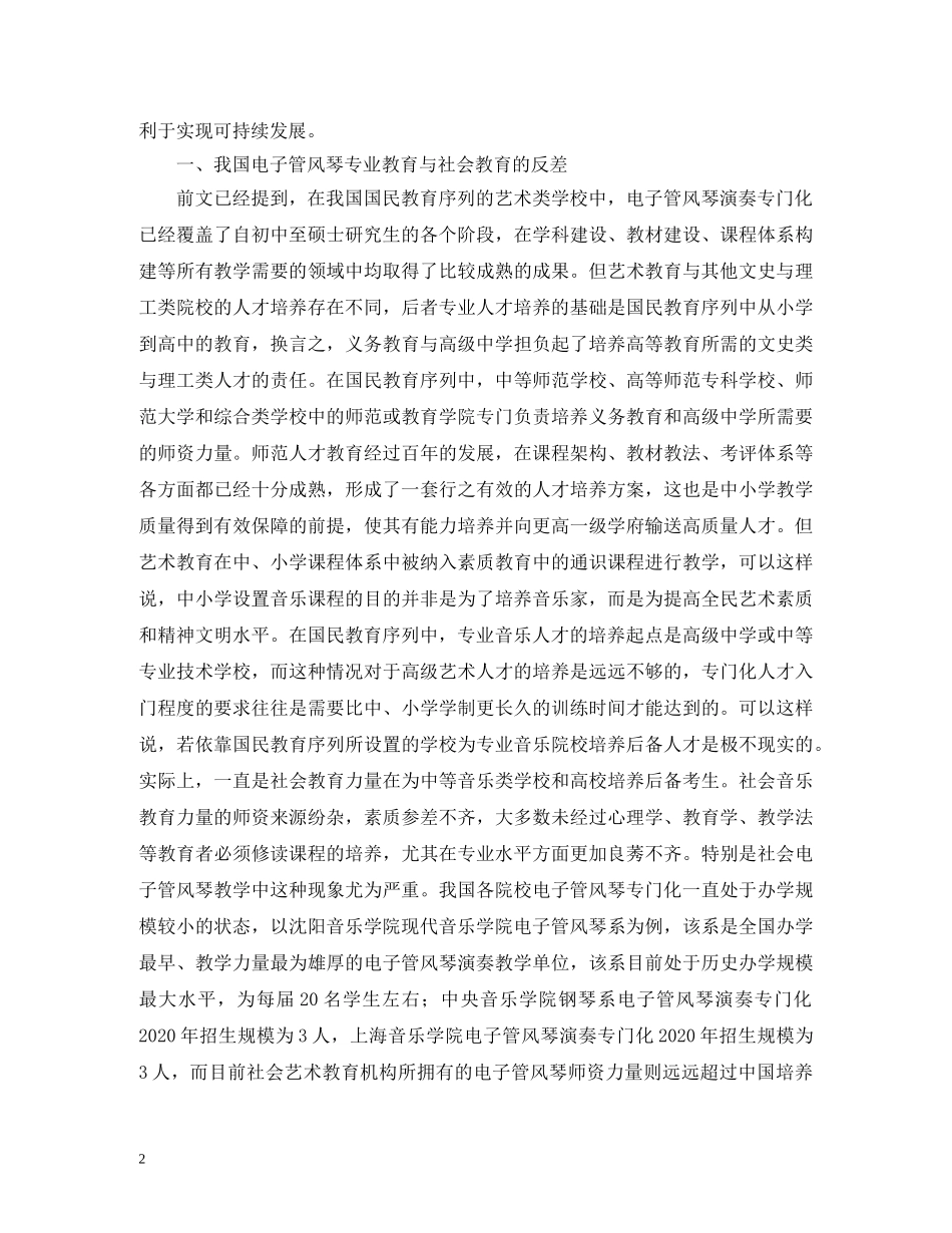 电子管风琴专业教育与社会教育的作用 _第2页