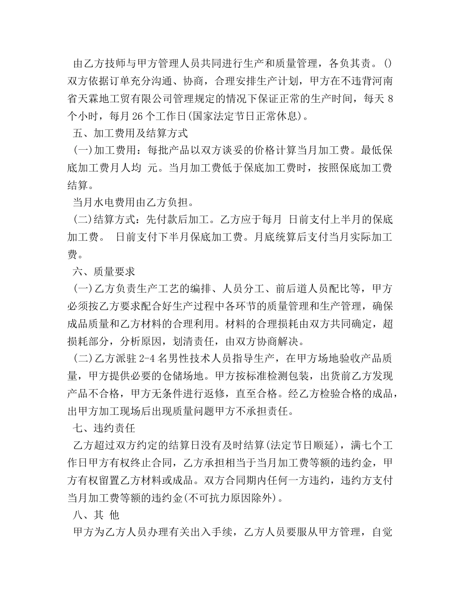 服装加工合同范本3篇 _第2页