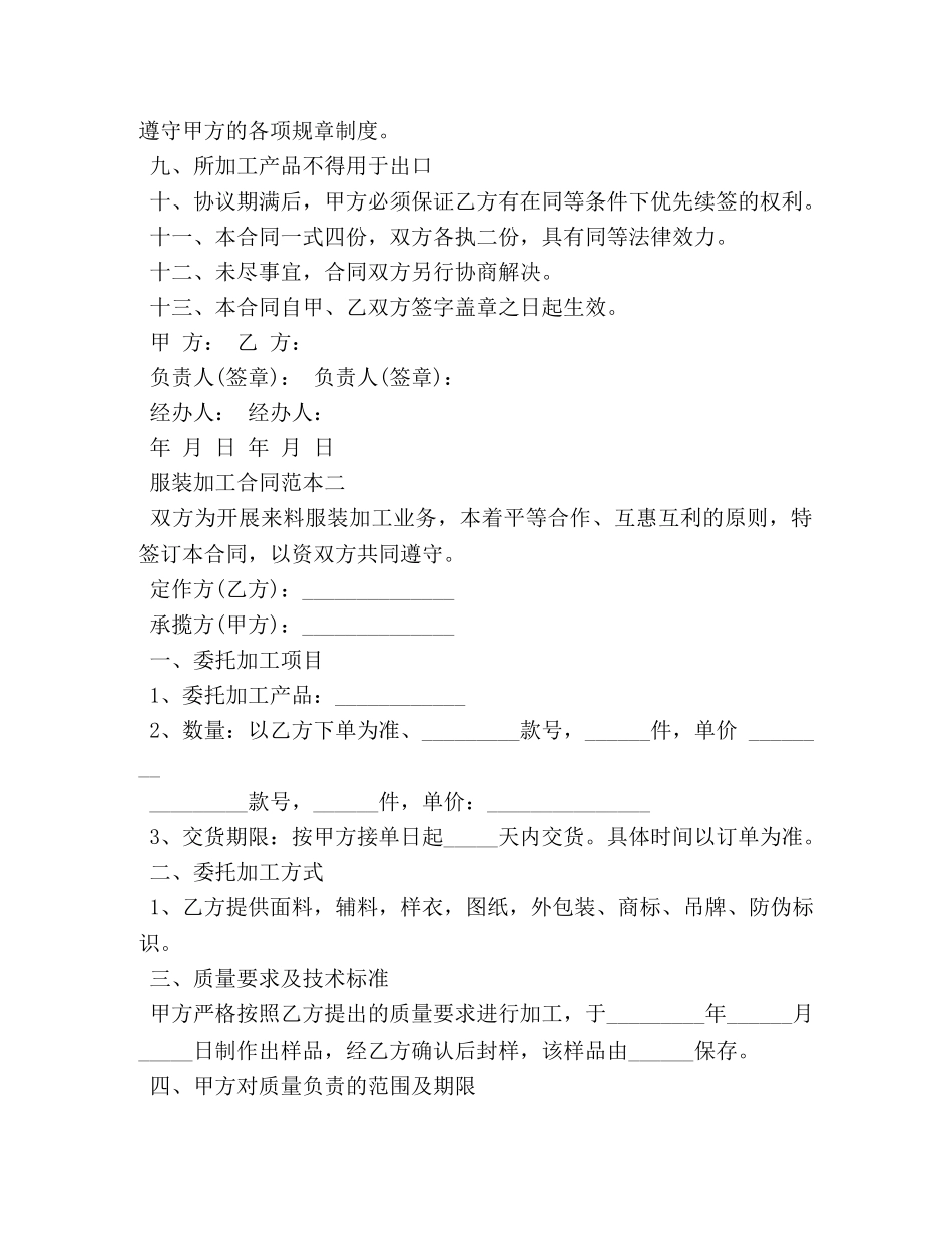 服装加工合同范本3篇 _第3页