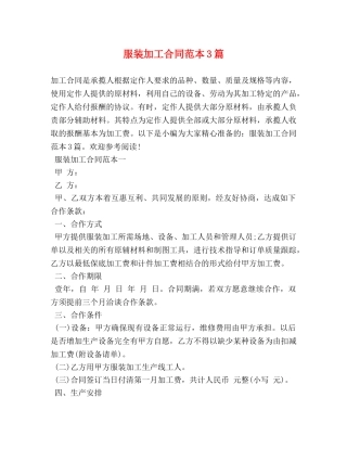 服装加工合同范本3篇 