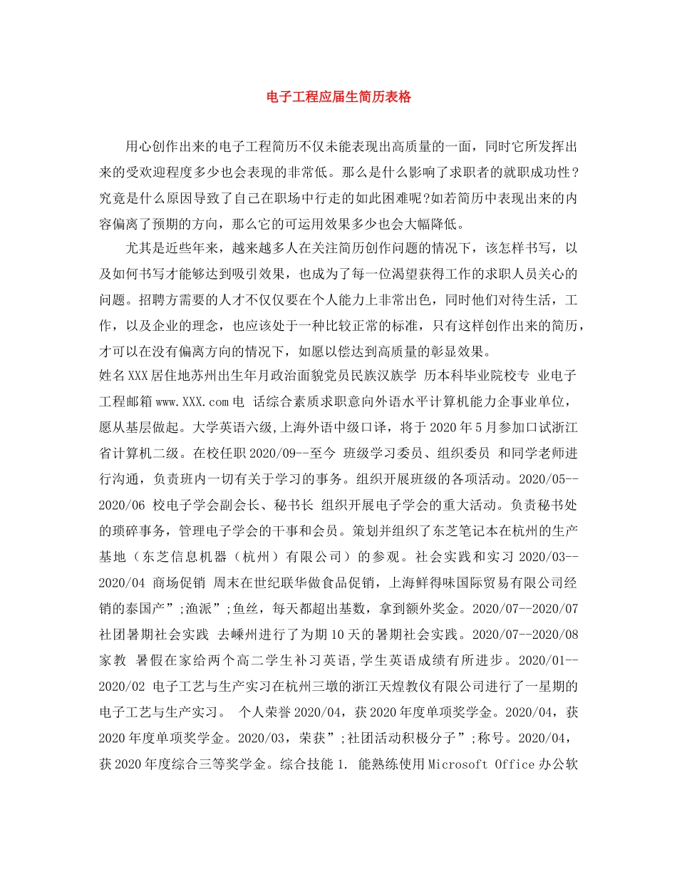 电子工程应届生简历表格 _第1页