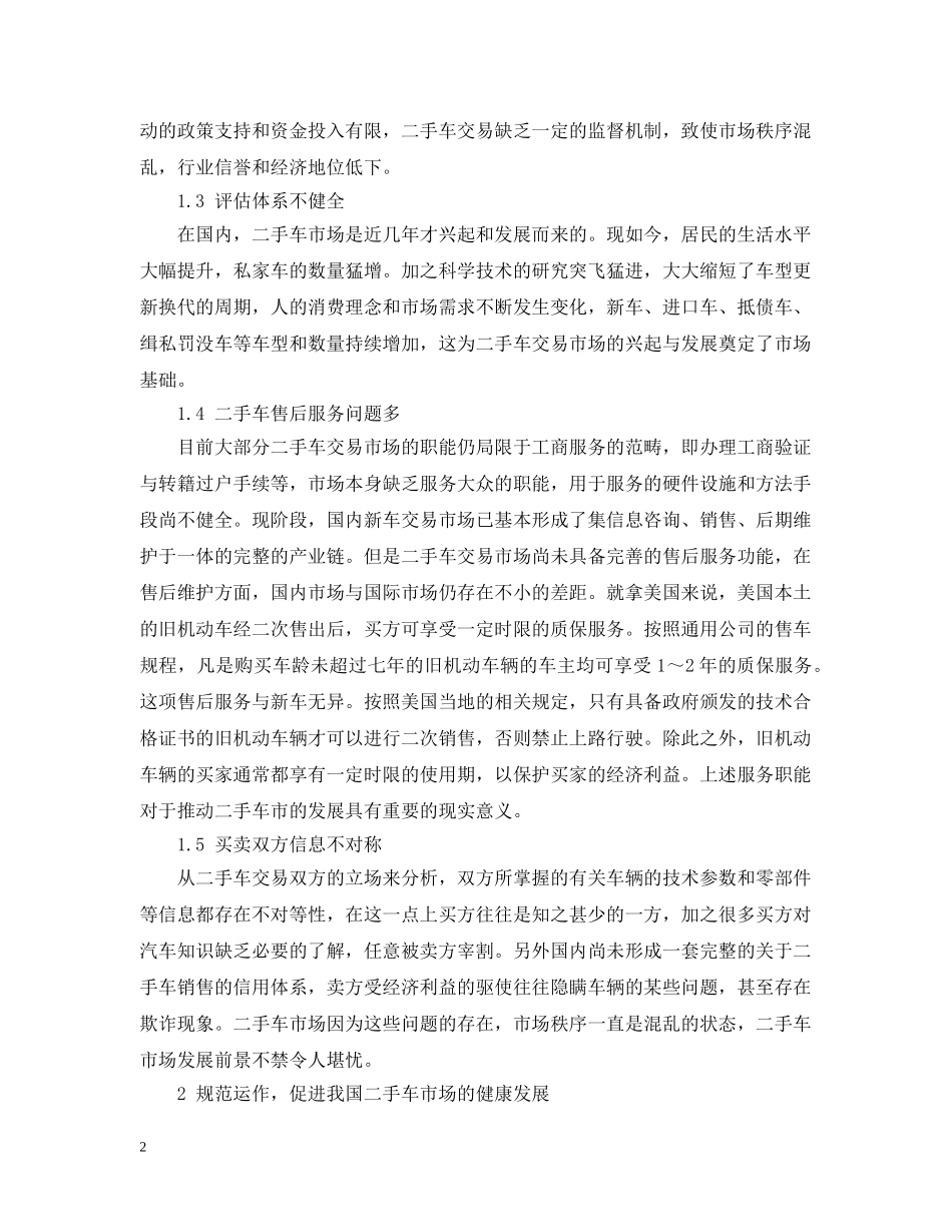 二手车市场研究报告_第2页