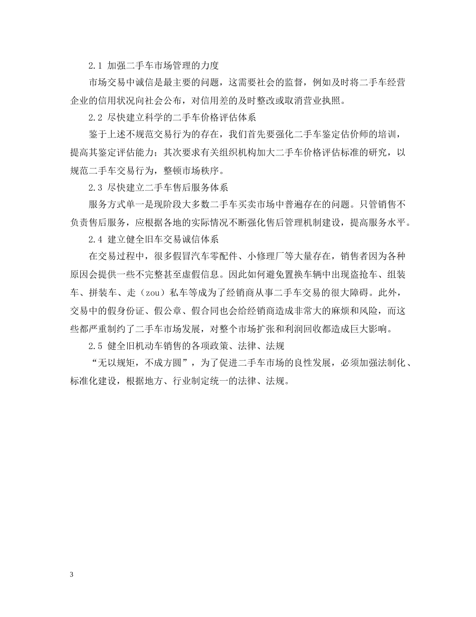 二手车市场研究报告_第3页