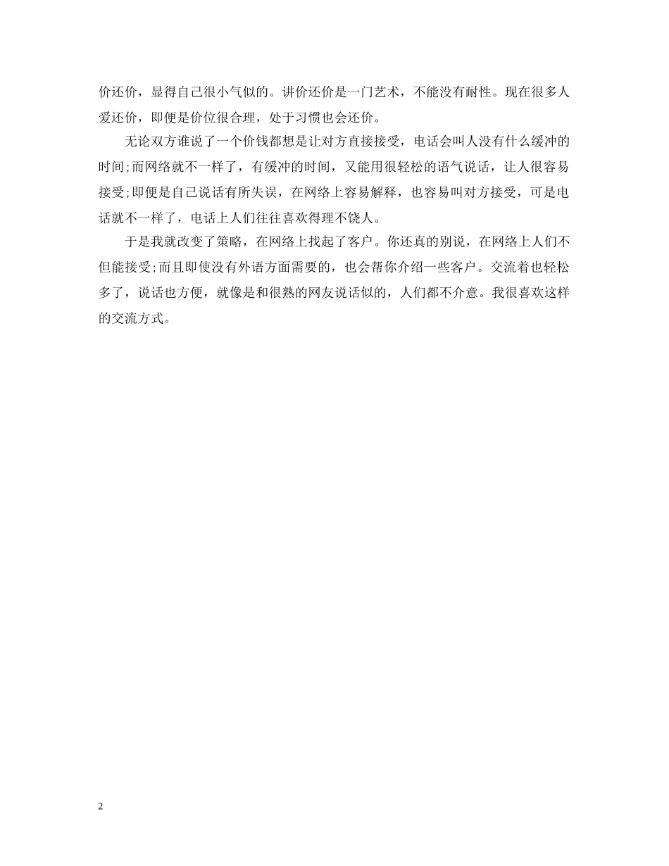 电话销售顶岗实习周记 _第2页