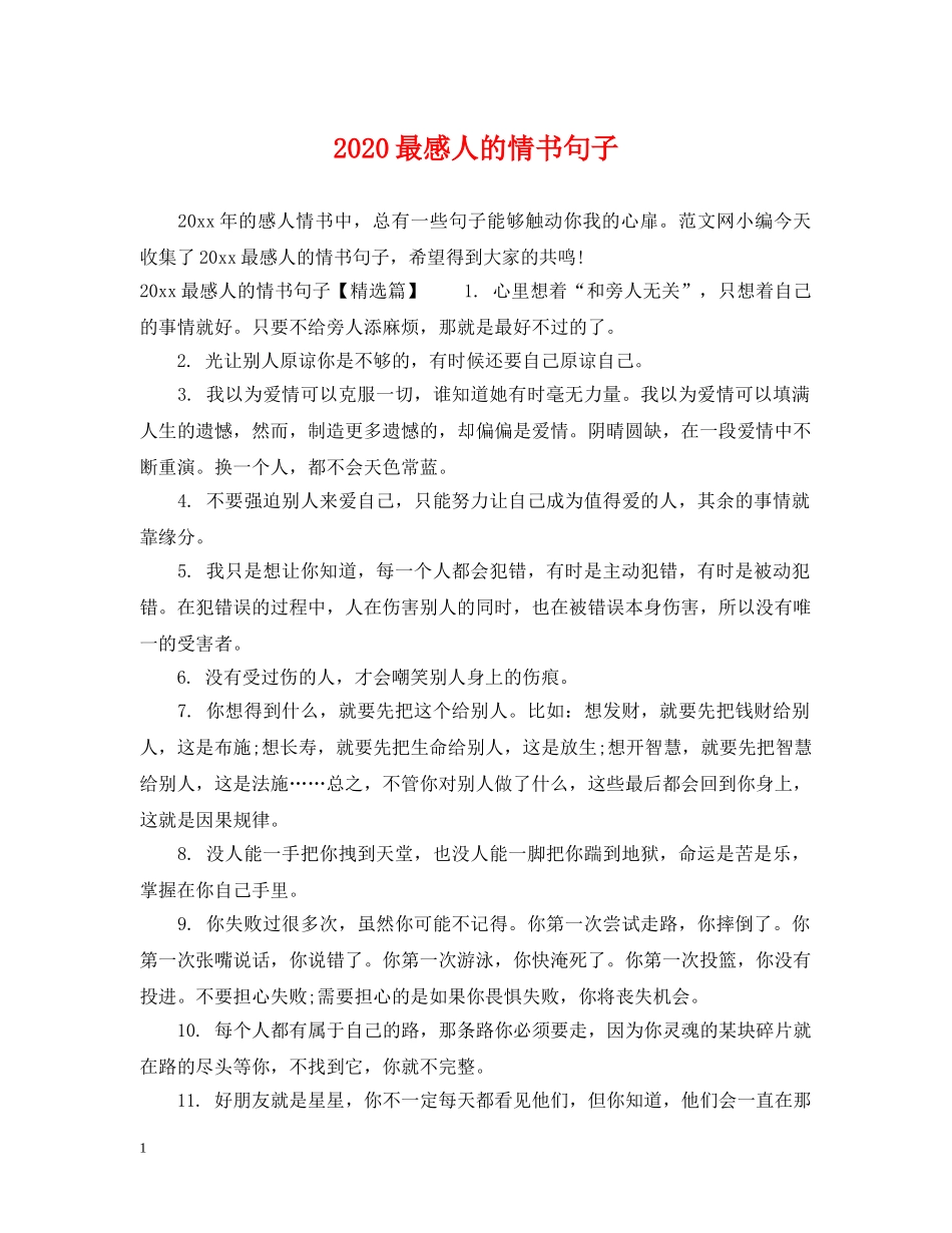 2024最感人的情书句子_第1页