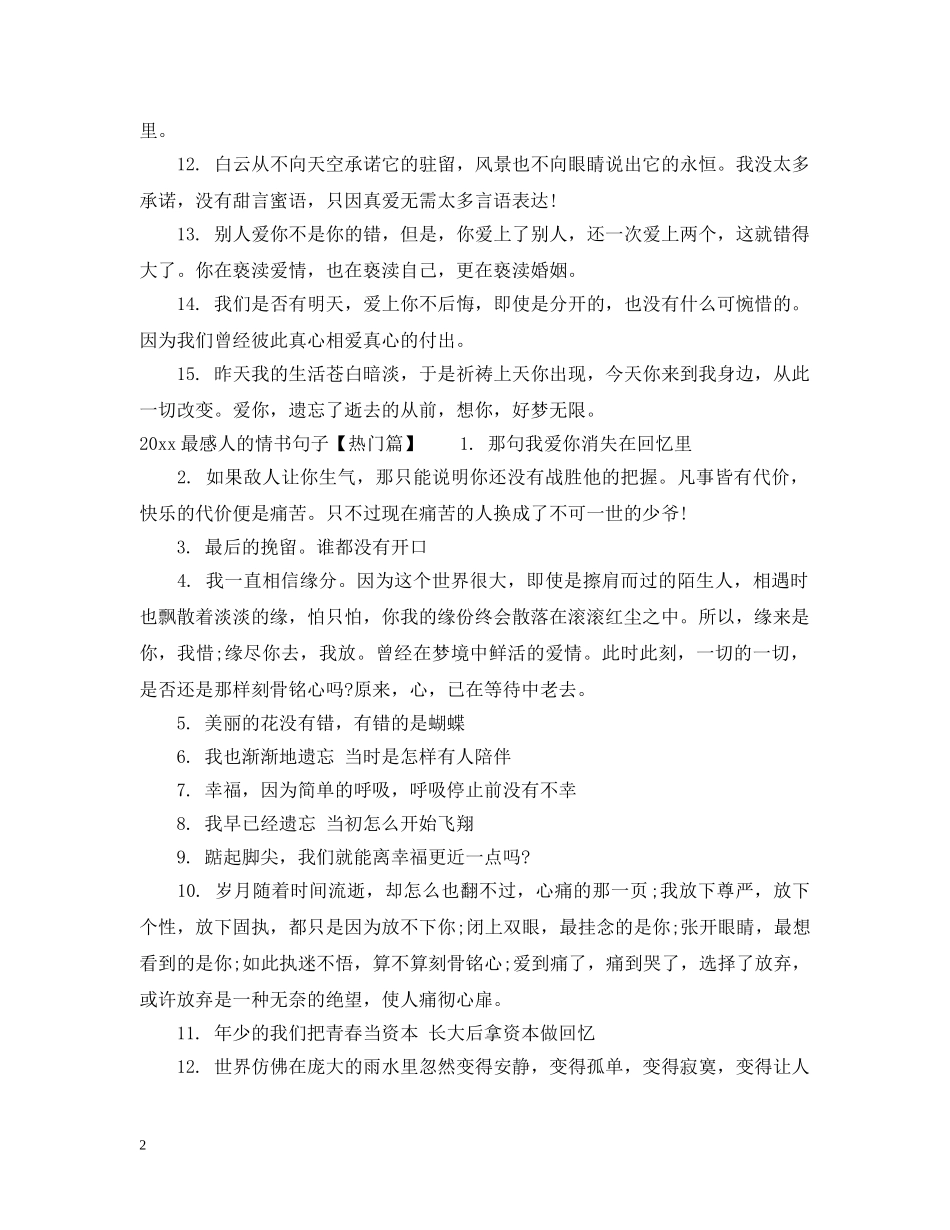 2024最感人的情书句子_第2页