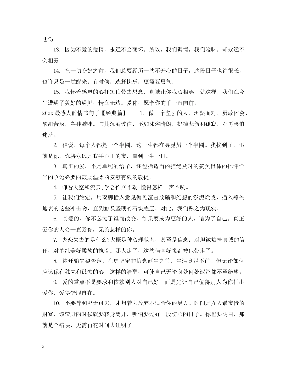 2024最感人的情书句子_第3页