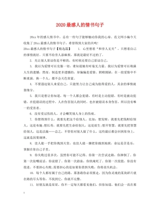 2024最感人的情书句子