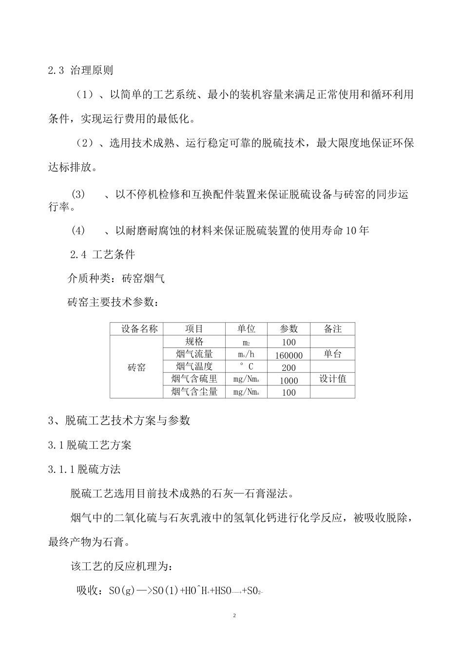 砖窑烟气脱硫方案_第2页