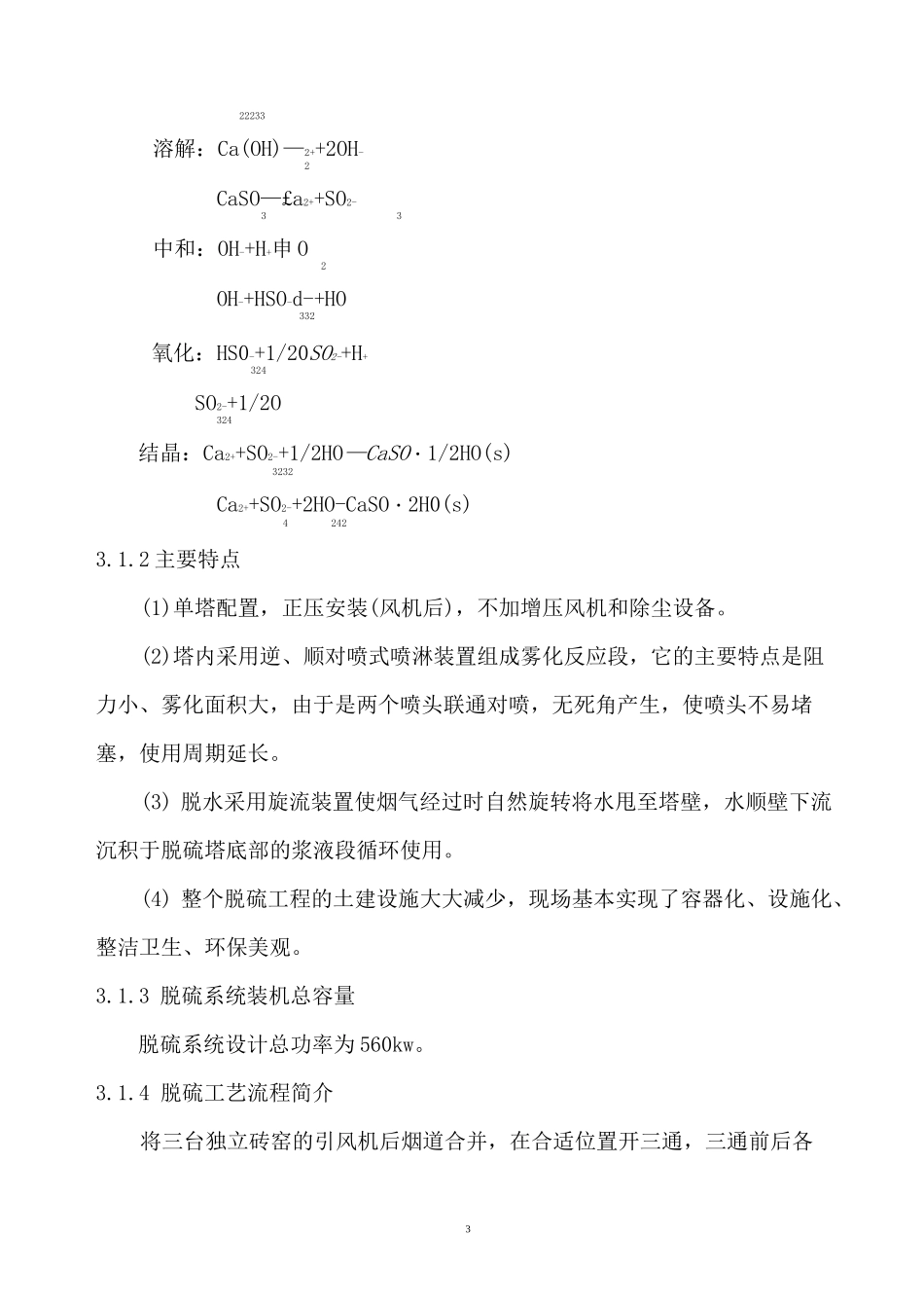 砖窑烟气脱硫方案_第3页