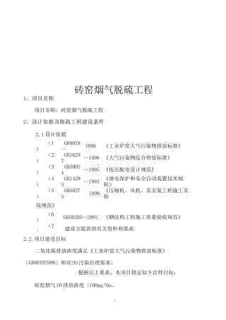 砖窑烟气脱硫方案