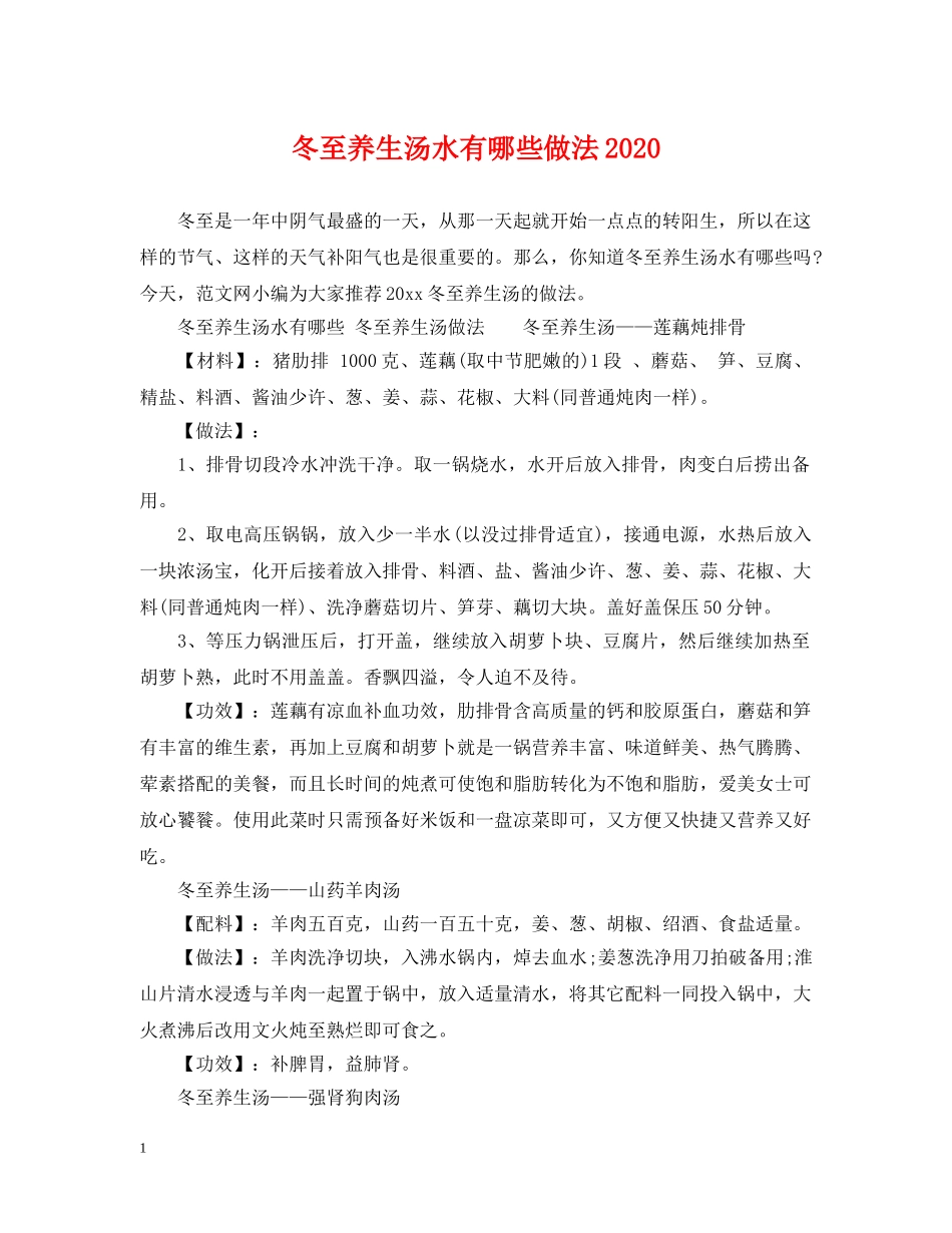 冬至养生汤水有哪些做法2024_第1页