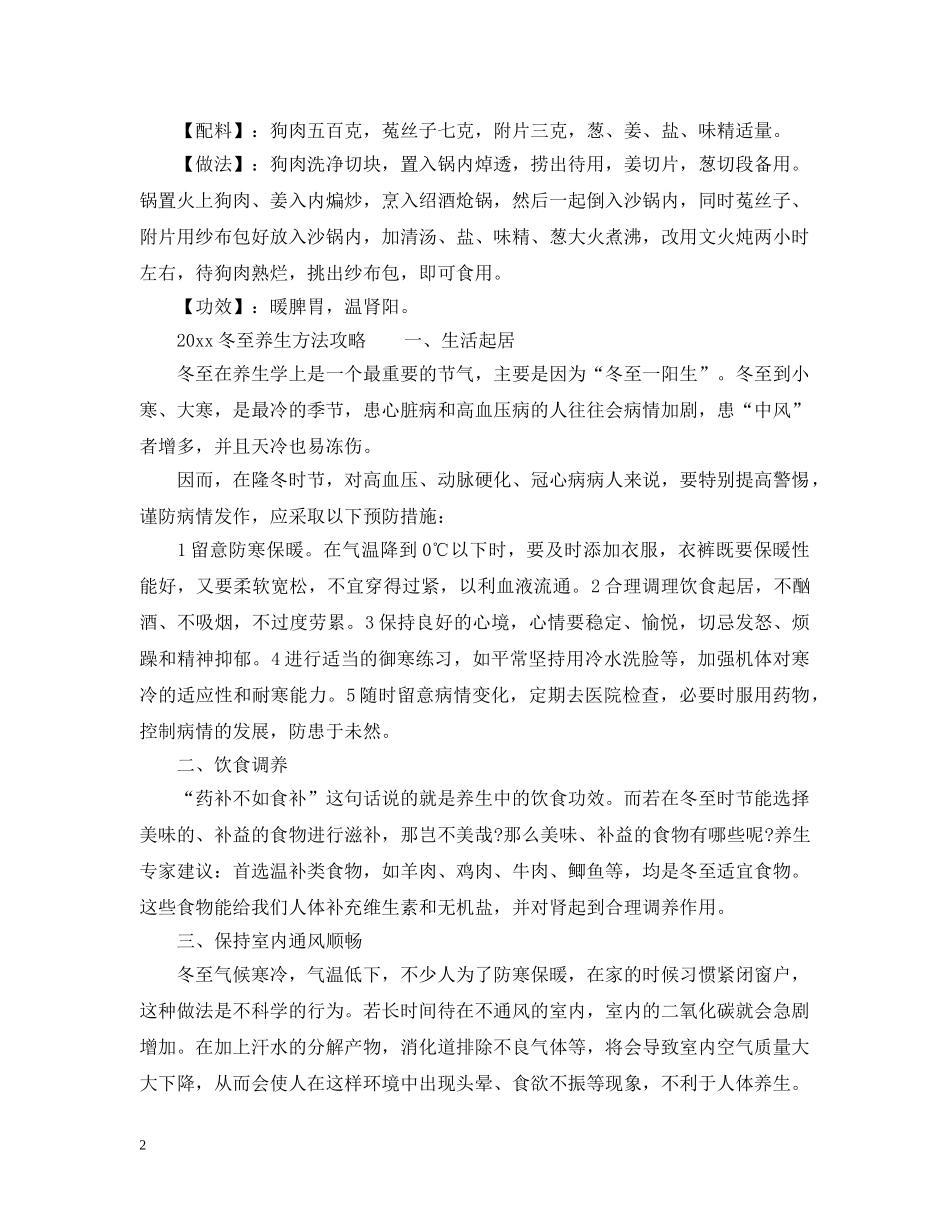 冬至养生汤水有哪些做法2024_第2页
