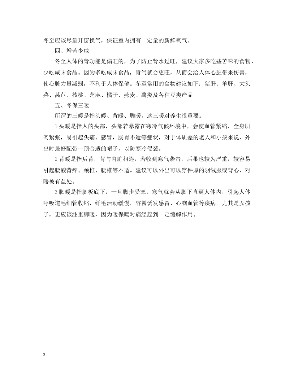 冬至养生汤水有哪些做法2024_第3页